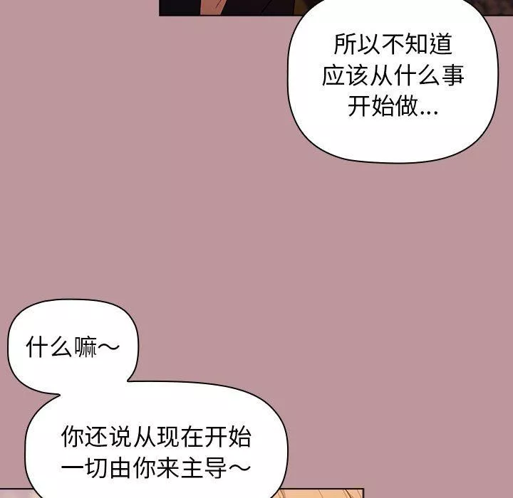 分组换换爱-第37话 - 图片 131