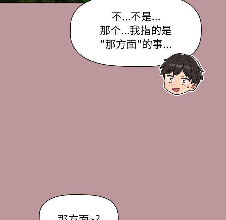 分组换换爱第37话