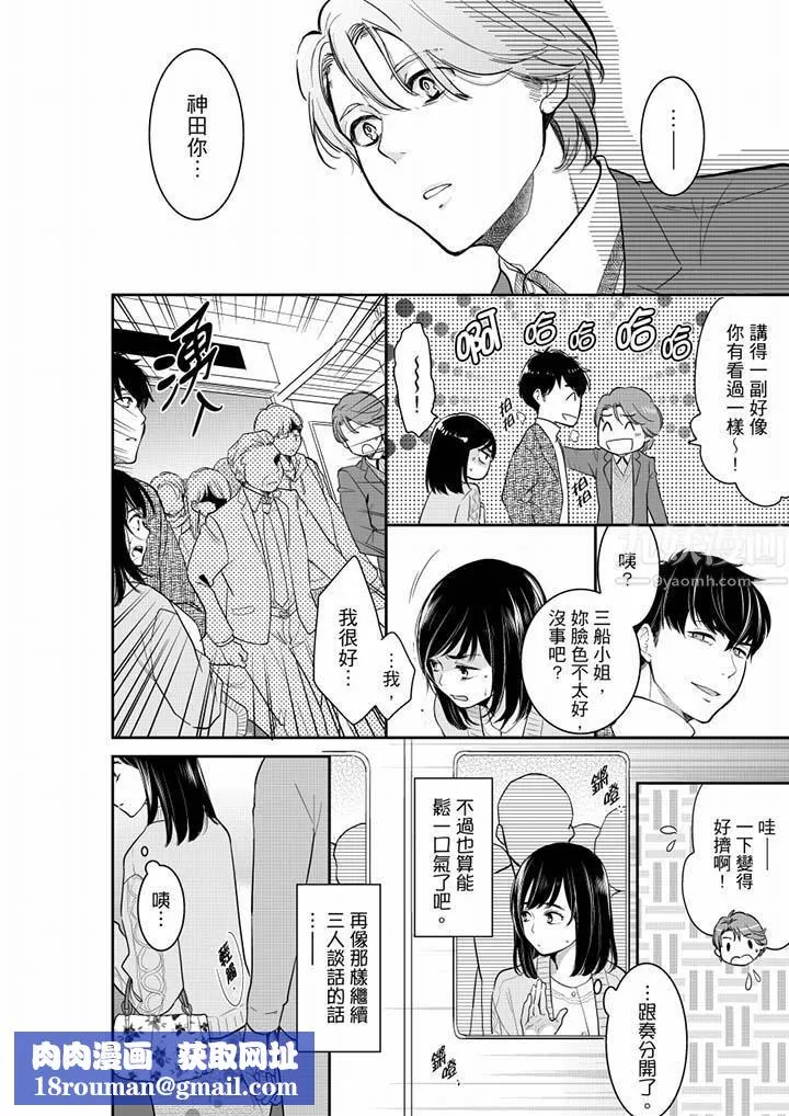 妳的丈夫，被我睡了。-第40话 - 图片 9