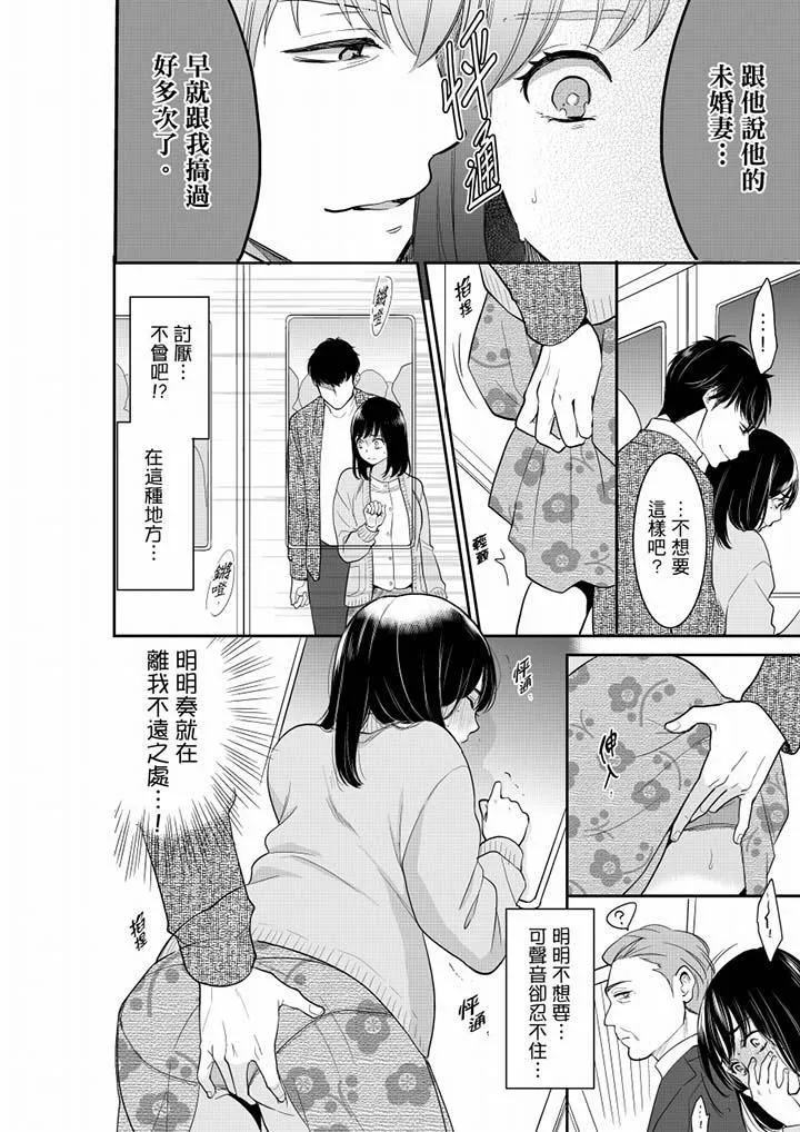 妳的丈夫，被我睡了。-第40话 - 图片 11