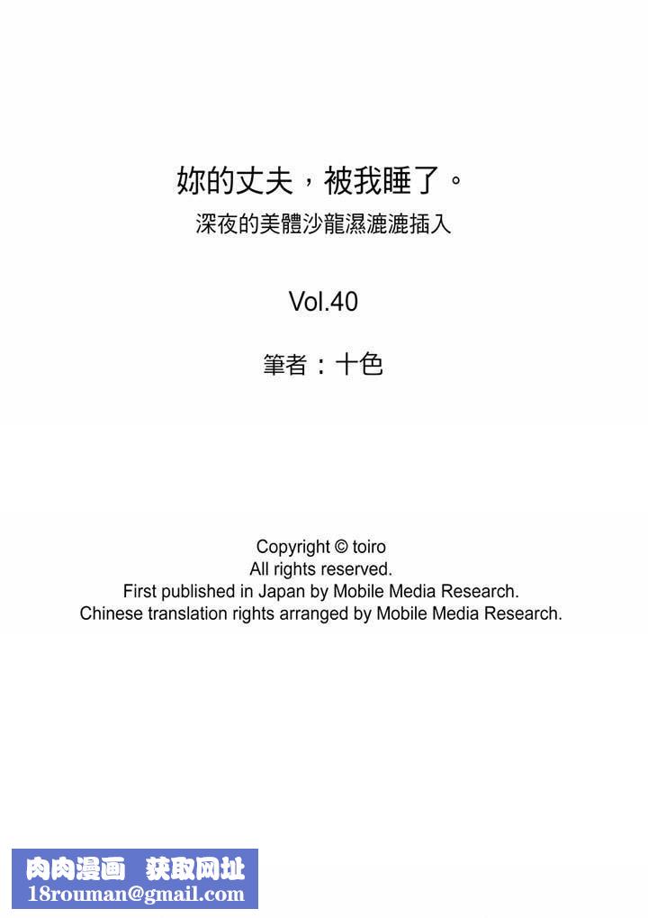 妳的丈夫，被我睡了。第40話
