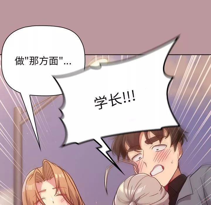 分组换换爱-第37话 - 图片 139