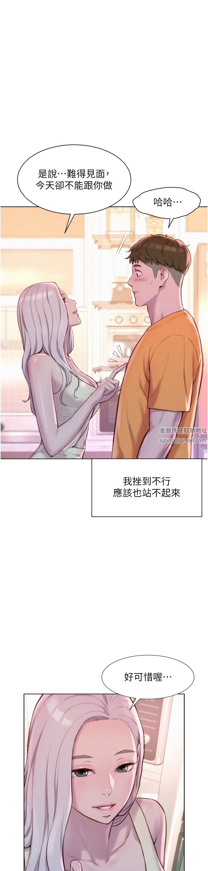 浪漫露營第39話-我多硬，妳老公就多綠!