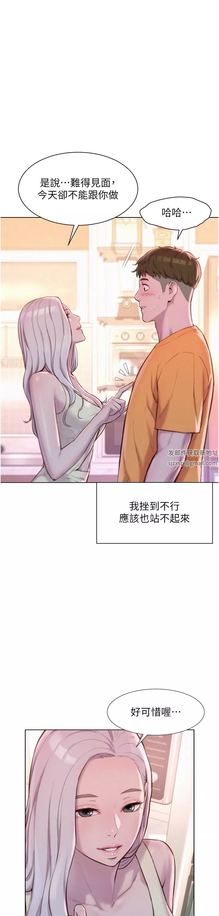 浪漫露營第39話-我多硬，妳老公就多綠!