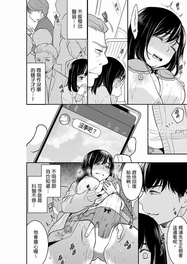妳的丈夫，被我睡了。第41話