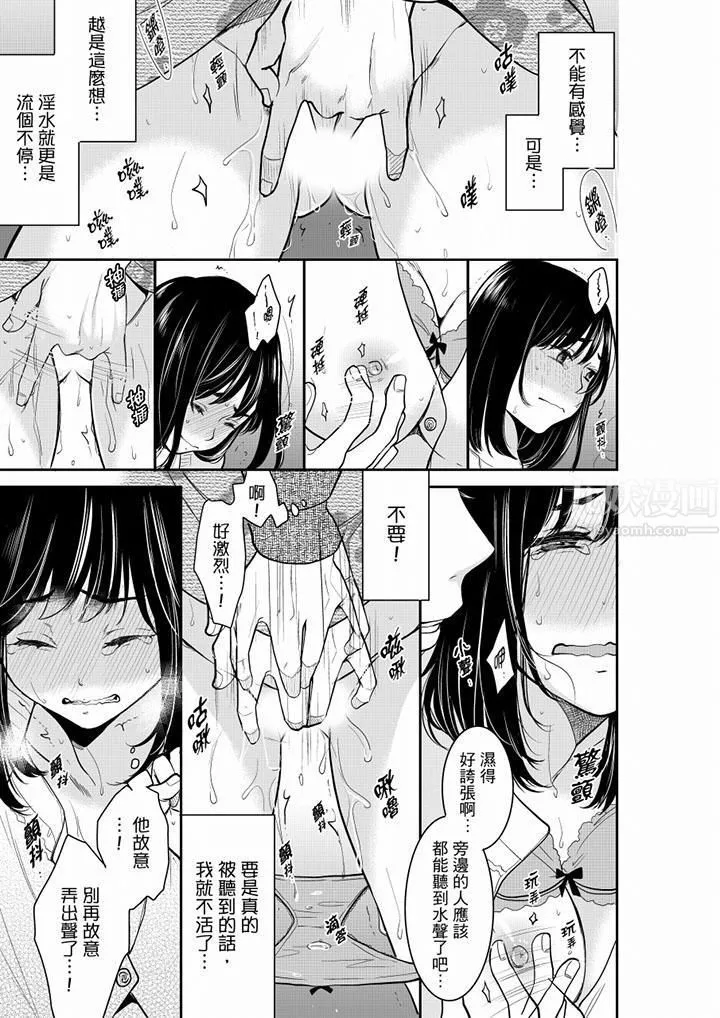 妳的丈夫，被我睡了。-第41话 - 图片 6