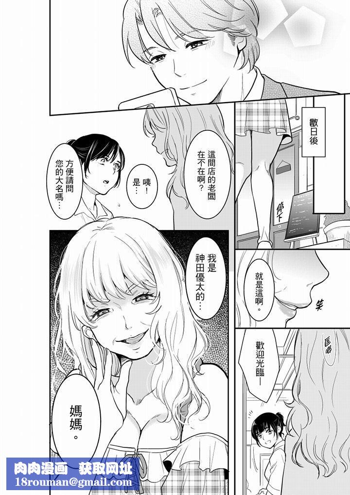 妳的丈夫，被我睡了。第41話