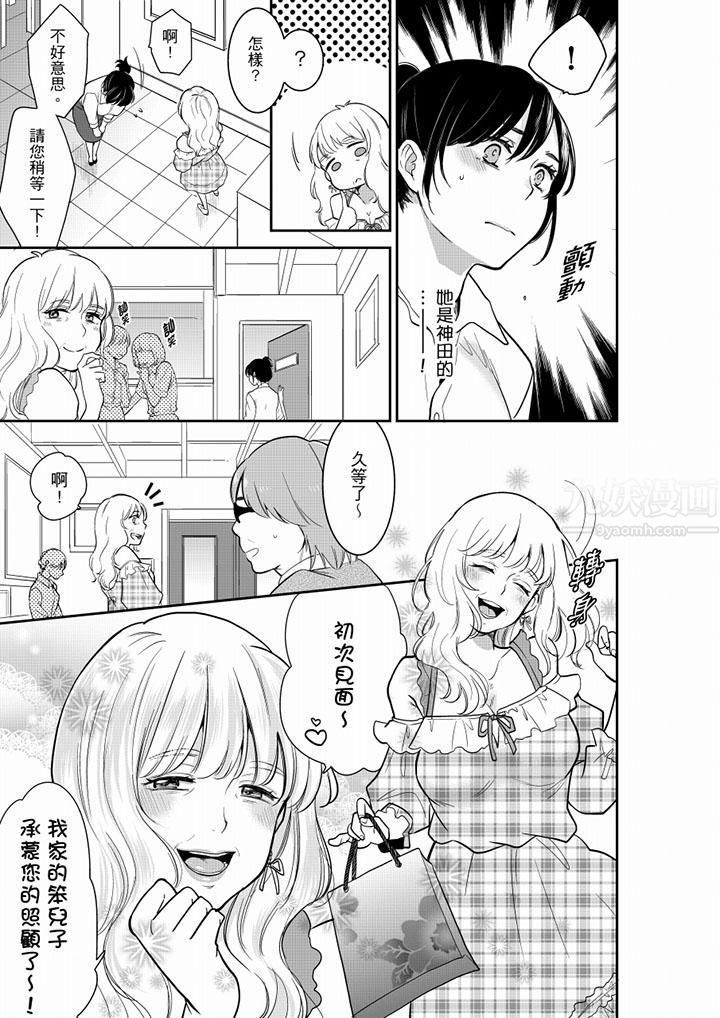 妳的丈夫，被我睡了。第41话