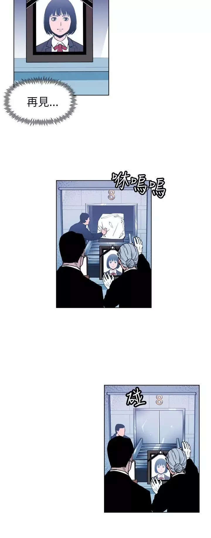 清道夫K第13話