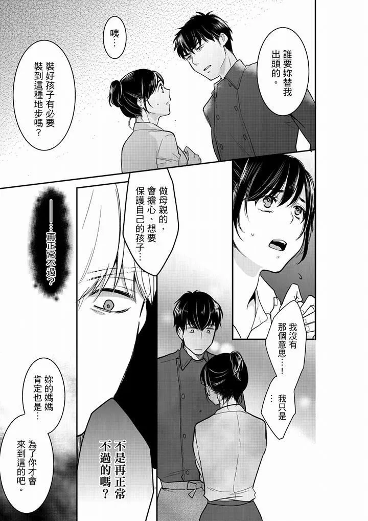 妳的丈夫，被我睡了。第42話