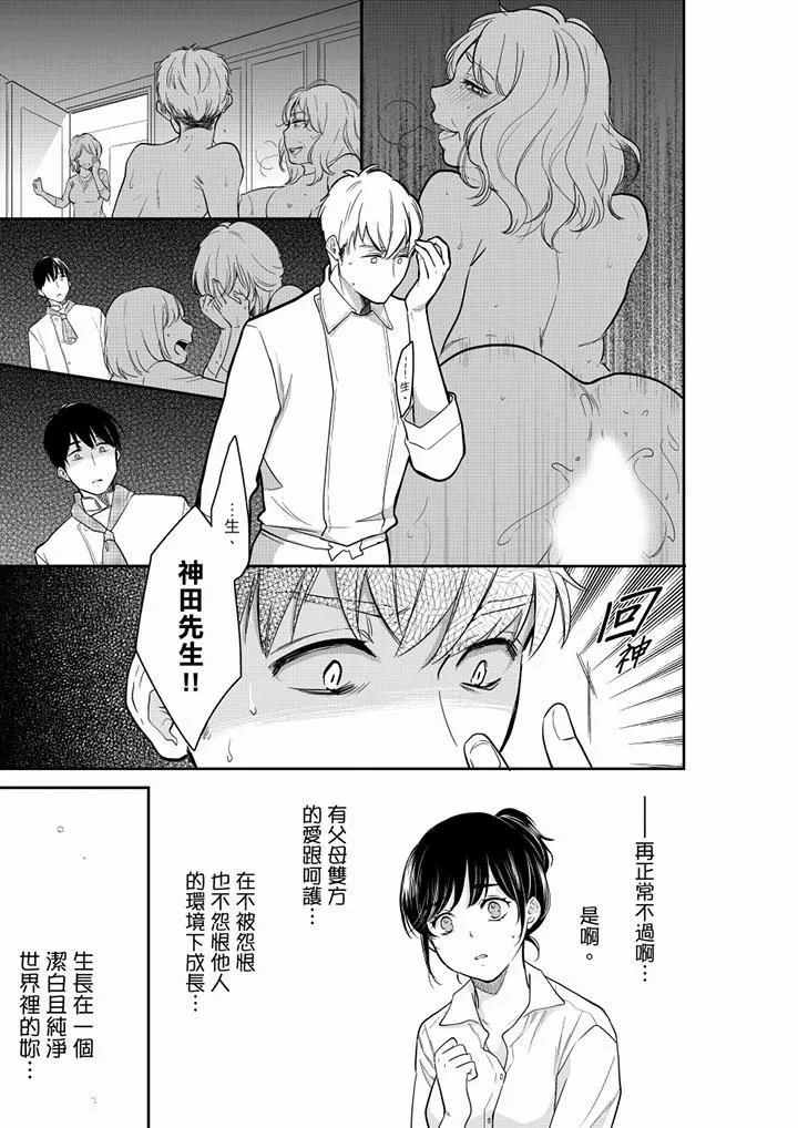 妳的丈夫，被我睡了。-第42话 - 图片 4