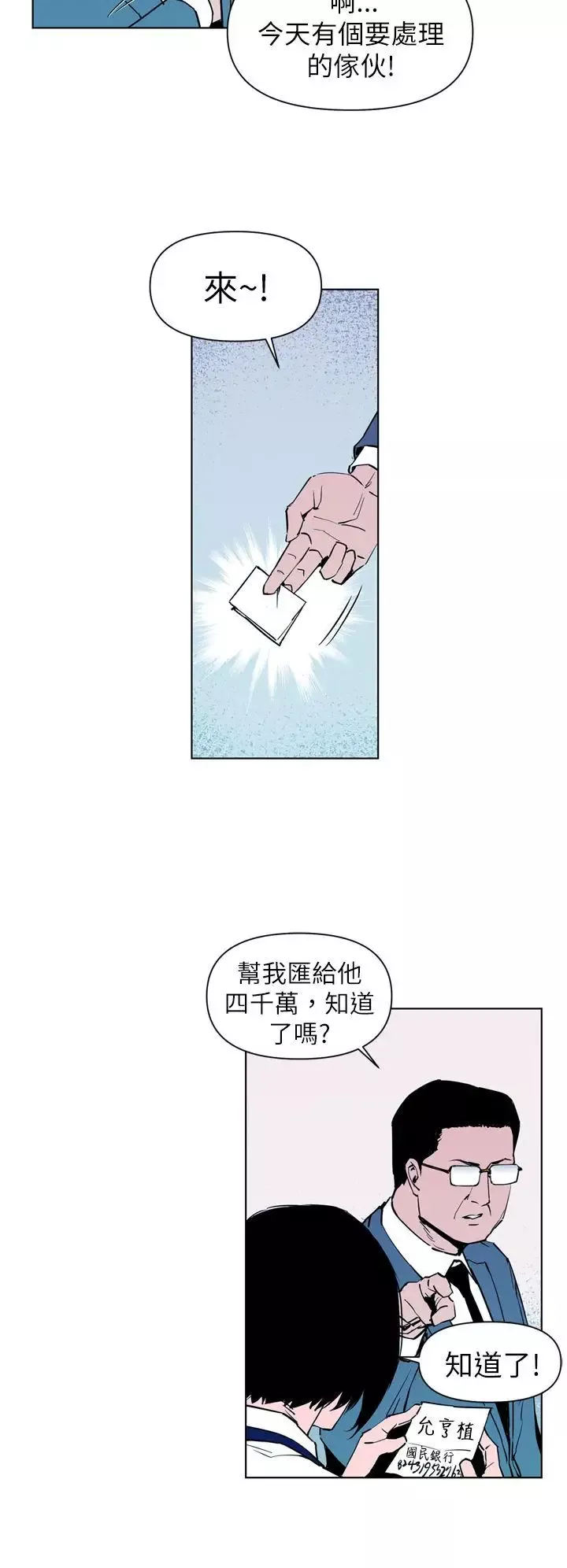 清道夫K第13話