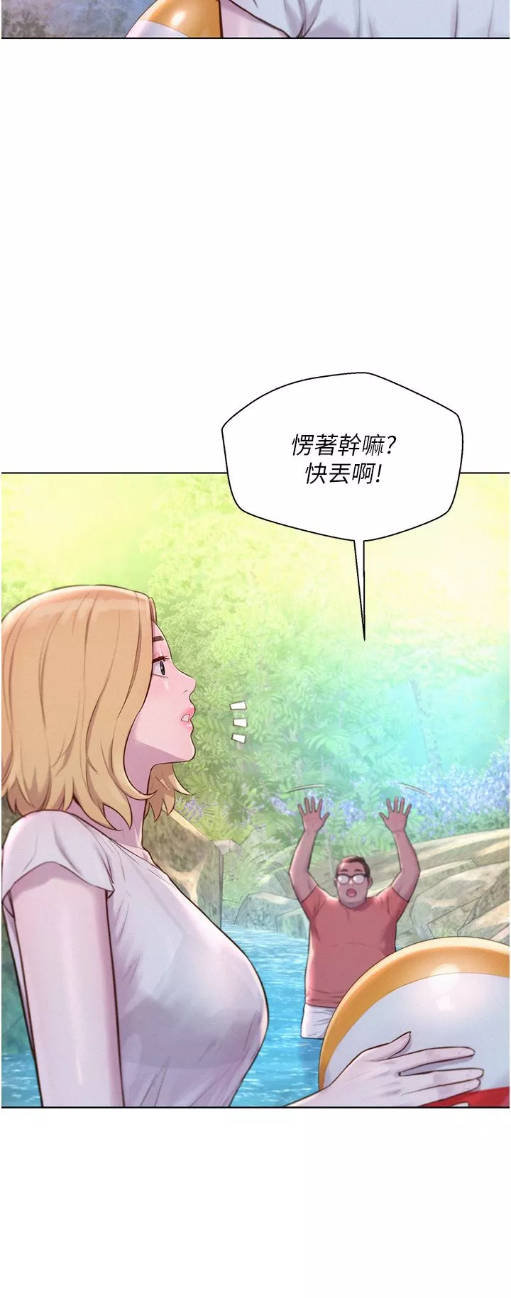 浪漫露营-第40话-生过孩子的鲍鱼会更甜~ - 图片 5