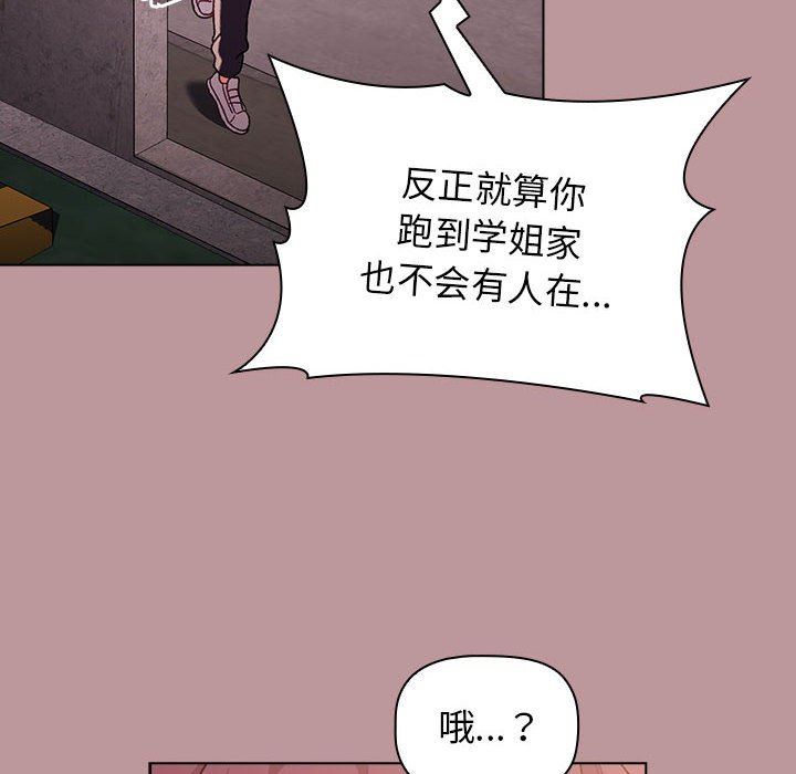 分组换换爱第38话