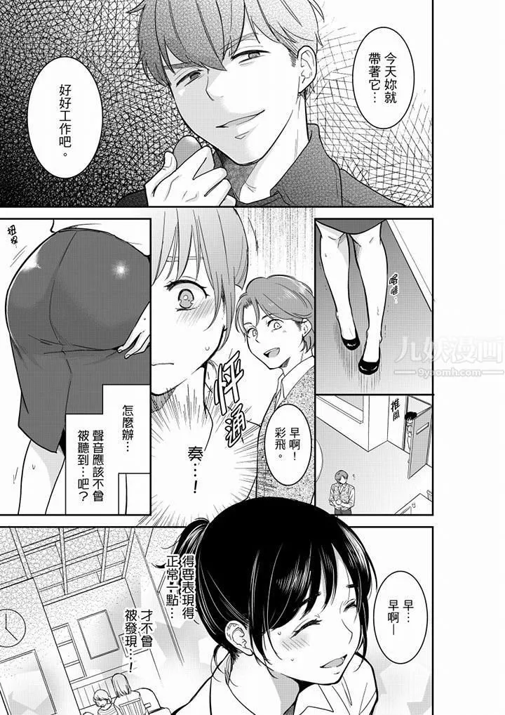 妳的丈夫，被我睡了。-第42话 - 图片 10
