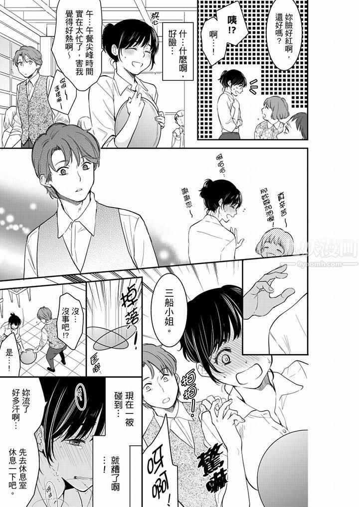 妳的丈夫，被我睡了。第42话