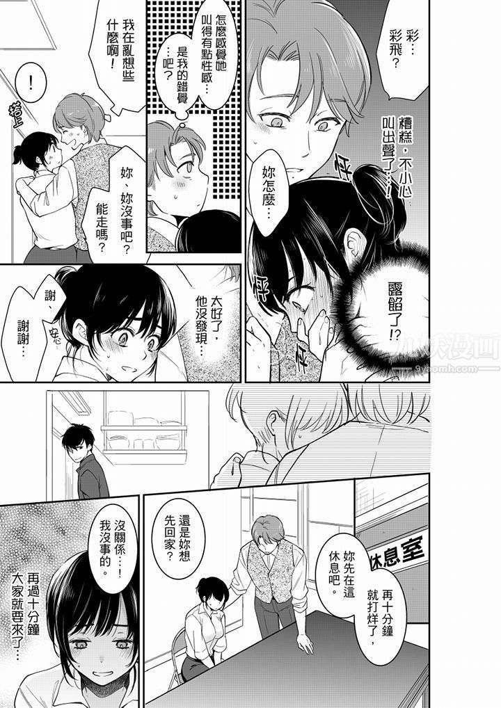 妳的丈夫,被我睡了。第43话