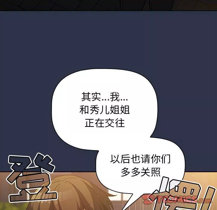 分組換換愛第38話
