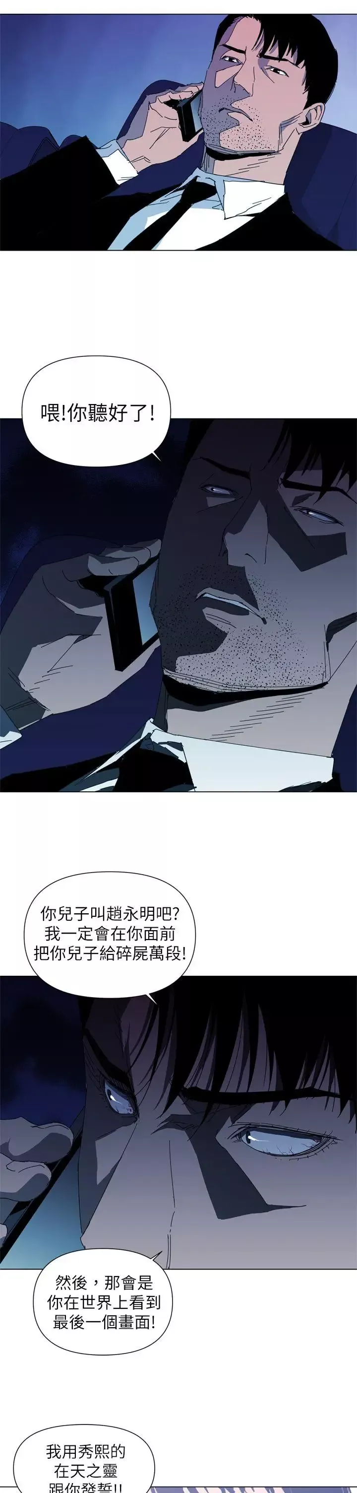 清道夫K第14話