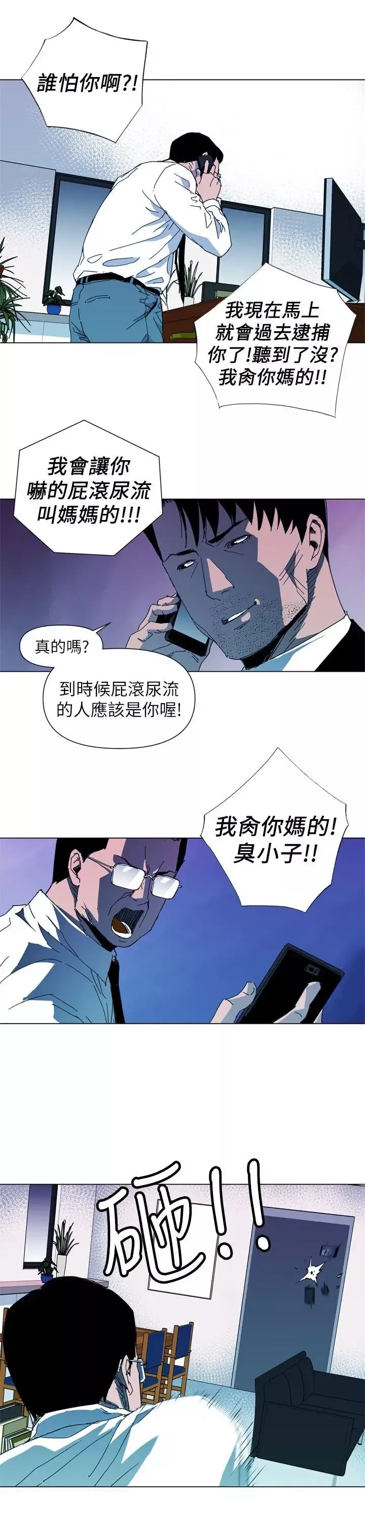 清道夫K第14話