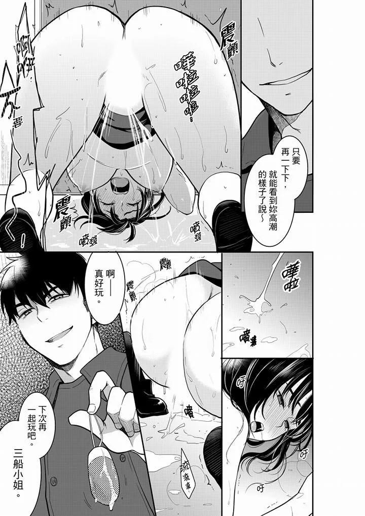 妳的丈夫，被我睡了。第43話