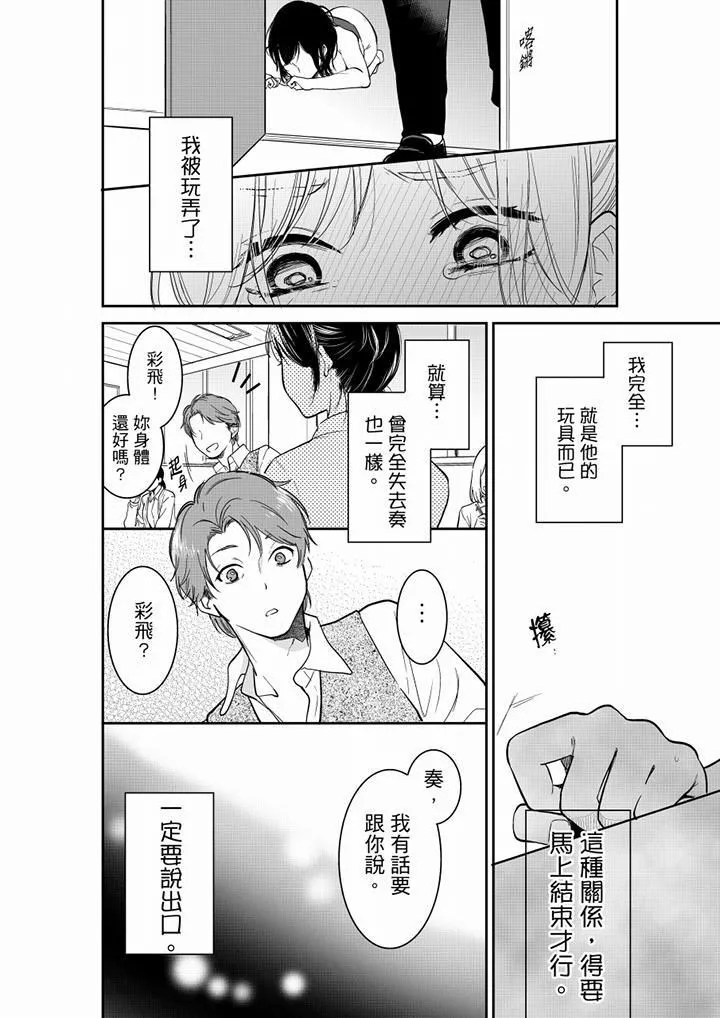 妳的丈夫，被我睡了。第43話