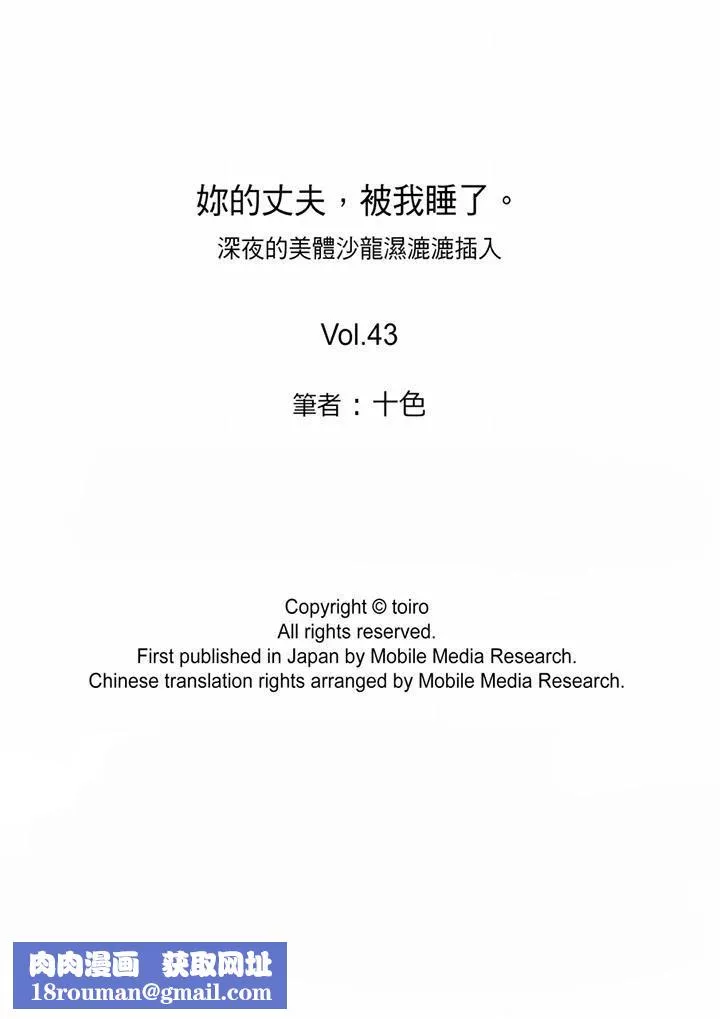 妳的丈夫，被我睡了。-第43话 - 图片 14