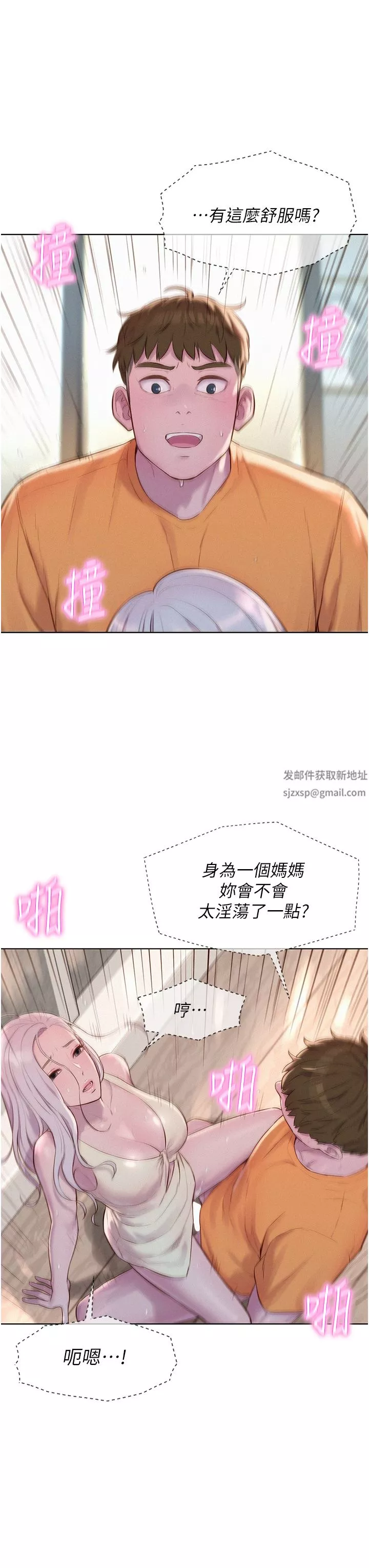 浪漫露营-第40话-生过孩子的鲍鱼会更甜~ - 图片 23