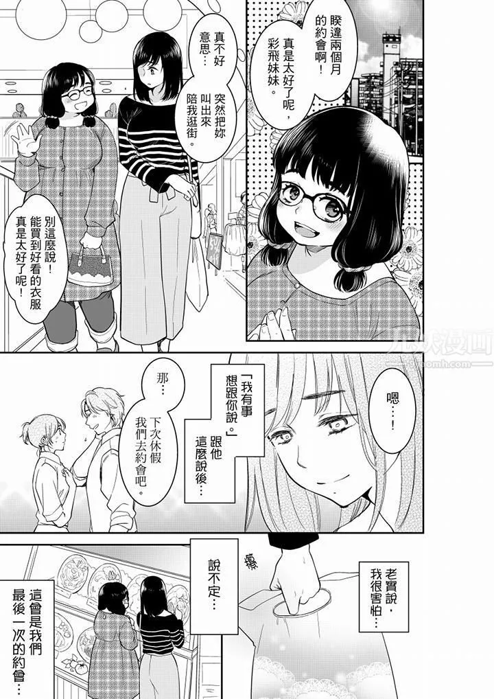 妳的丈夫，被我睡了。第44話