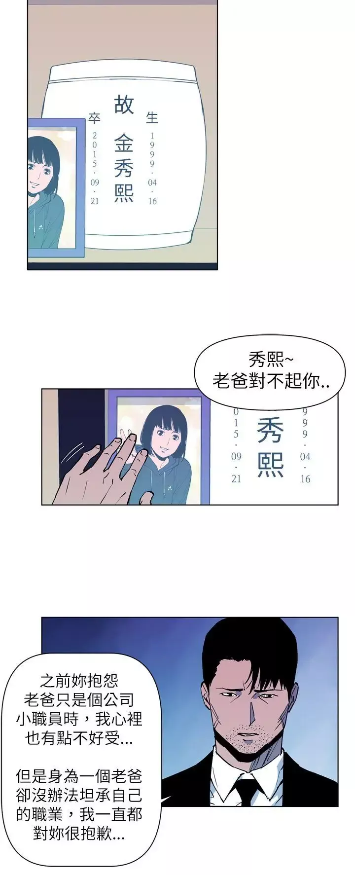 清道夫K第15話