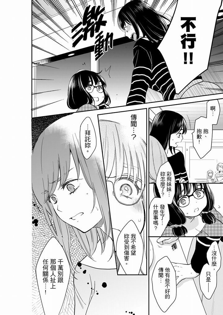 妳的丈夫,被我睡了。第44话