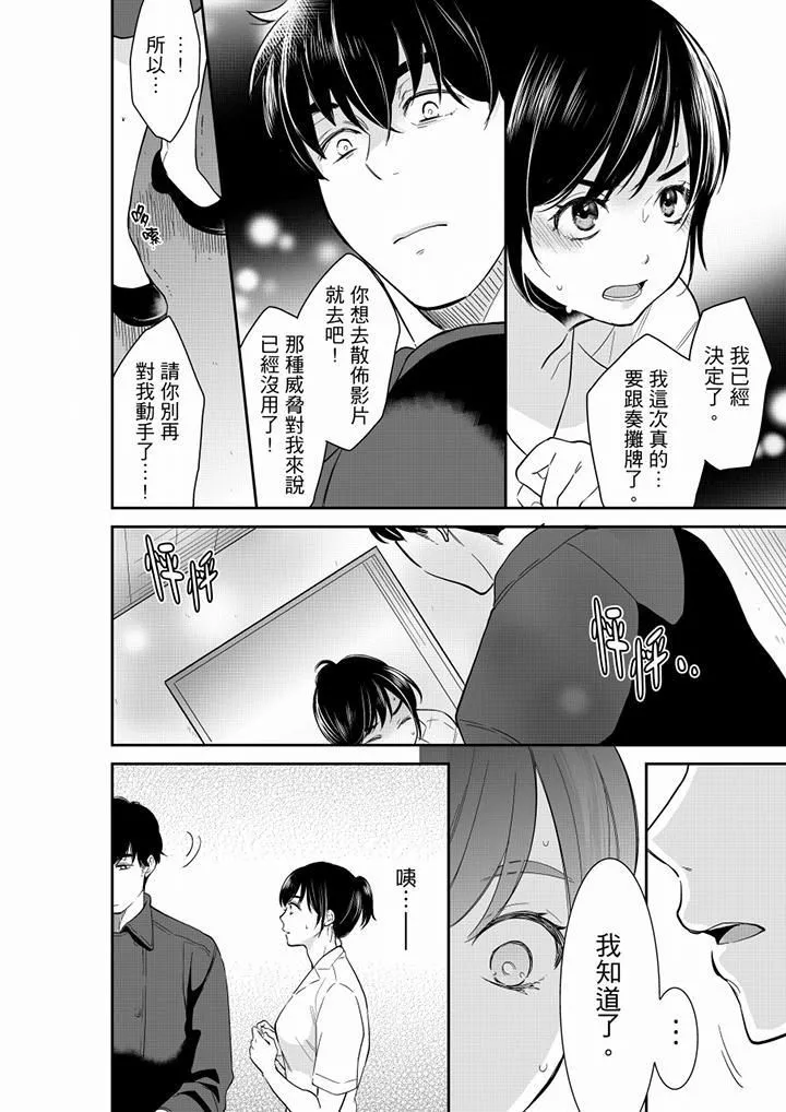 妳的丈夫，被我睡了。-第44话 - 图片 7