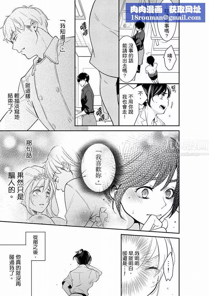 妳的丈夫，被我睡了。-第44话 - 图片 8