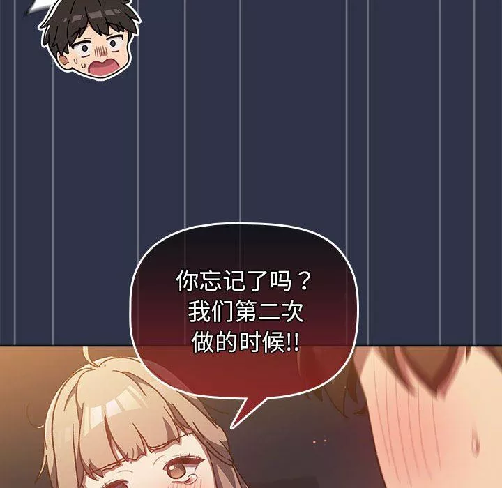 分组换换爱-第38话 - 图片 46
