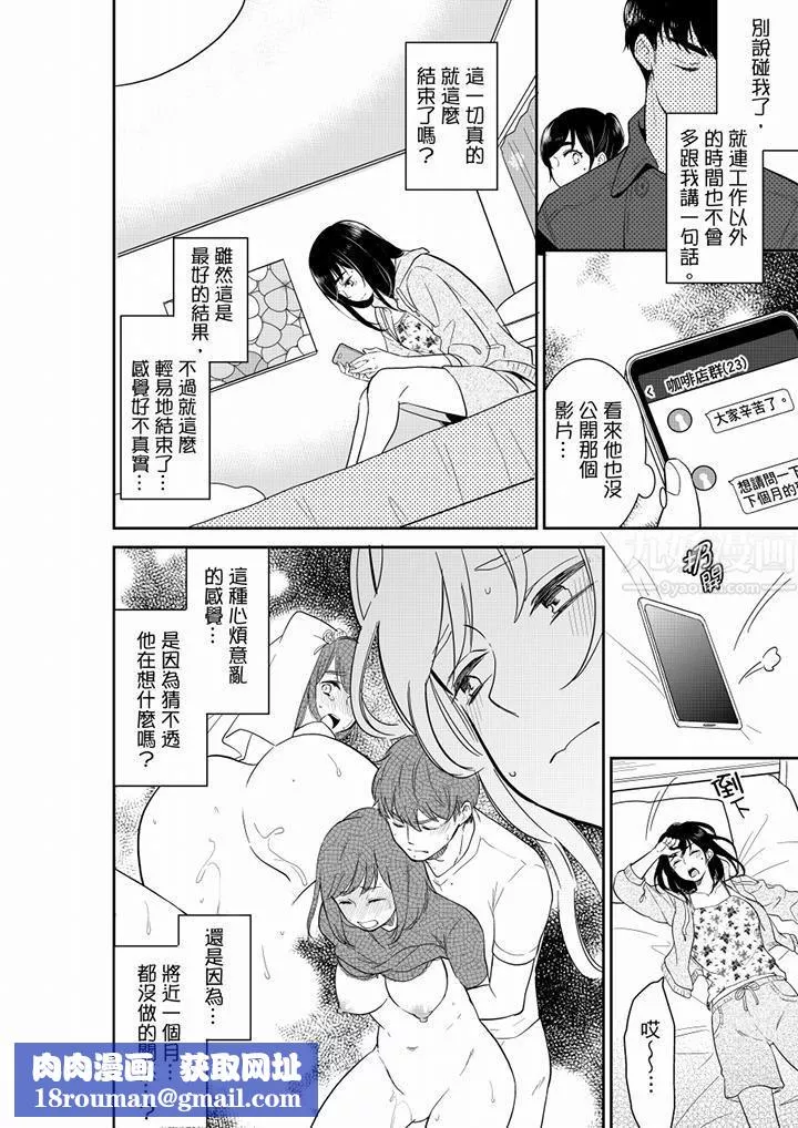 妳的丈夫，被我睡了。-第44话 - 图片 9