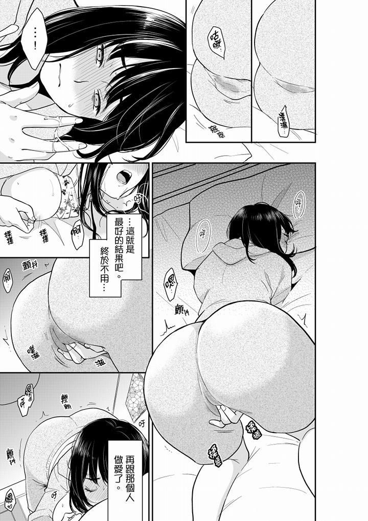 妳的丈夫,被我睡了。第44话