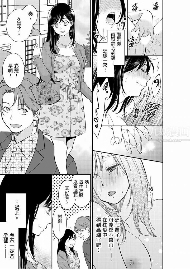 妳的丈夫，被我睡了。-第44话 - 图片 12