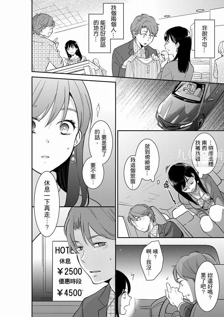 妳的丈夫，被我睡了。第44話