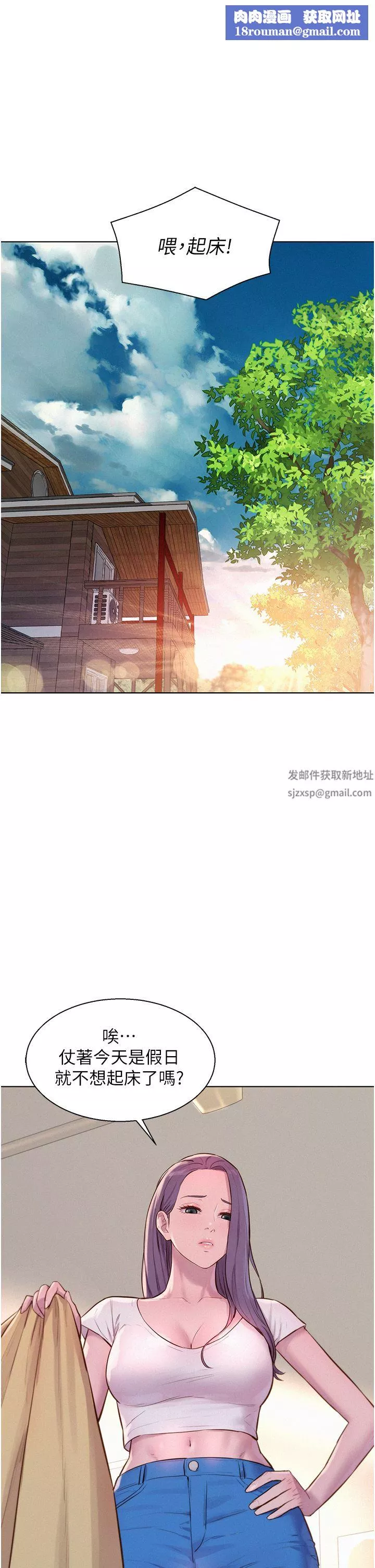 浪漫露营-第41话-在隐密包厢内伸爪袭胸! - 图片 1