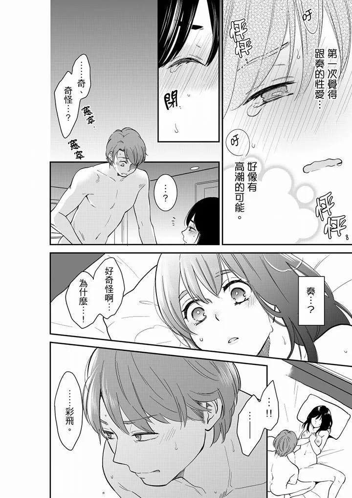 妳的丈夫，被我睡了。-第45话 - 图片 7