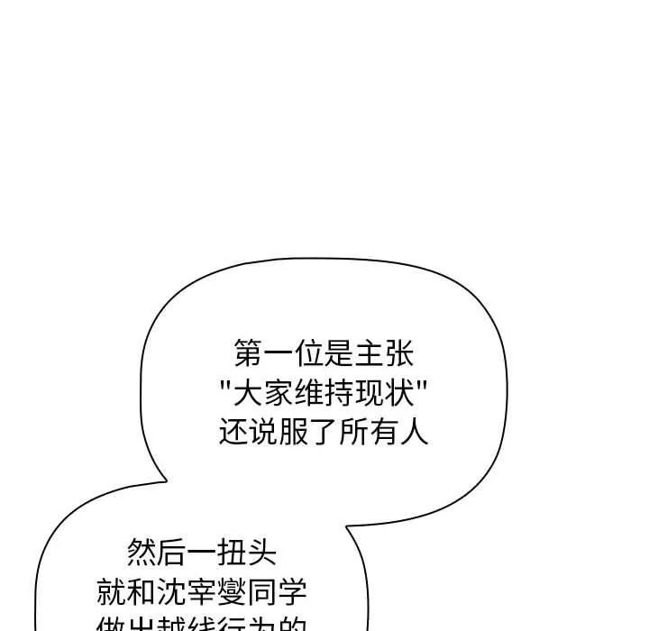 分组换换爱-第38话 - 图片 64