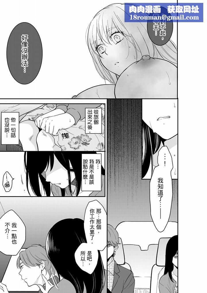 妳的丈夫,被我睡了。第45话