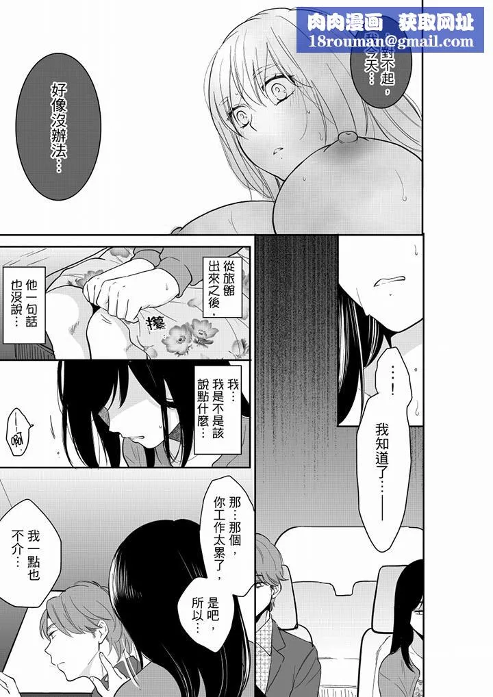 妳的丈夫，被我睡了。第45話