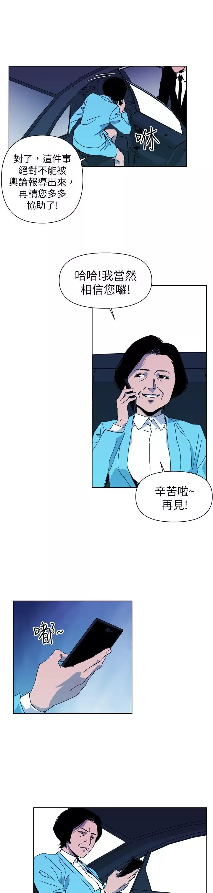 清道夫K第16話