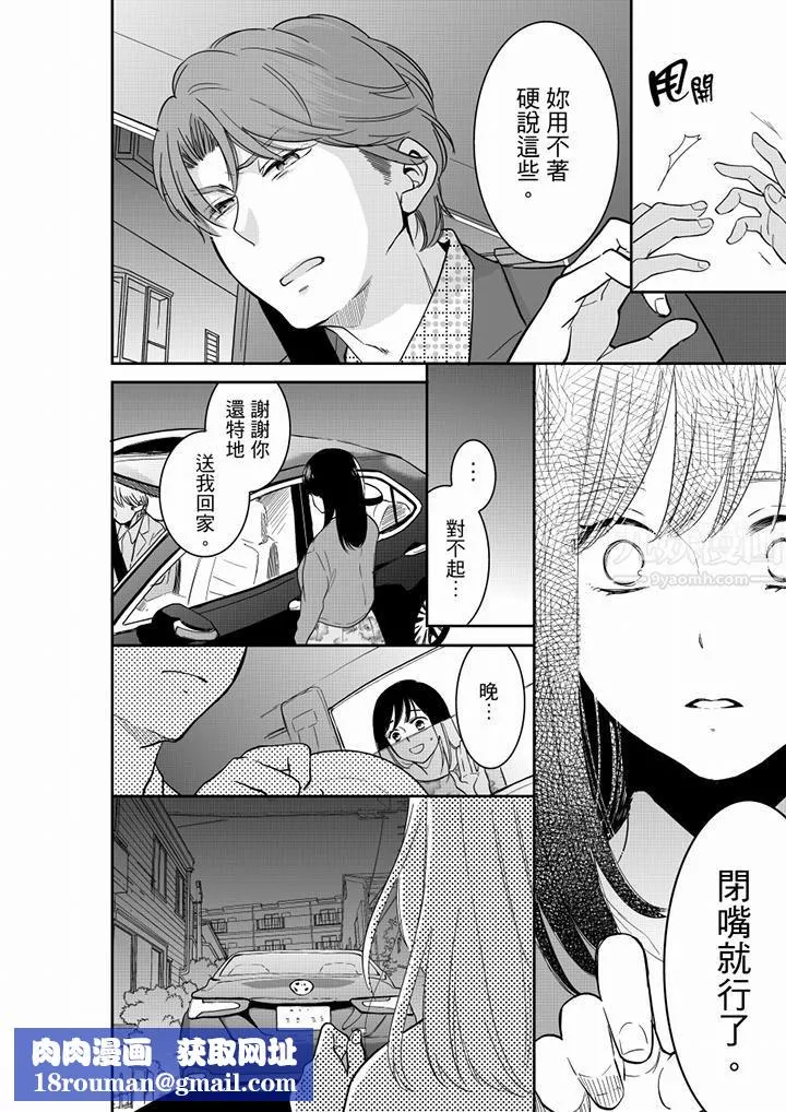 妳的丈夫，被我睡了。-第45话 - 图片 9