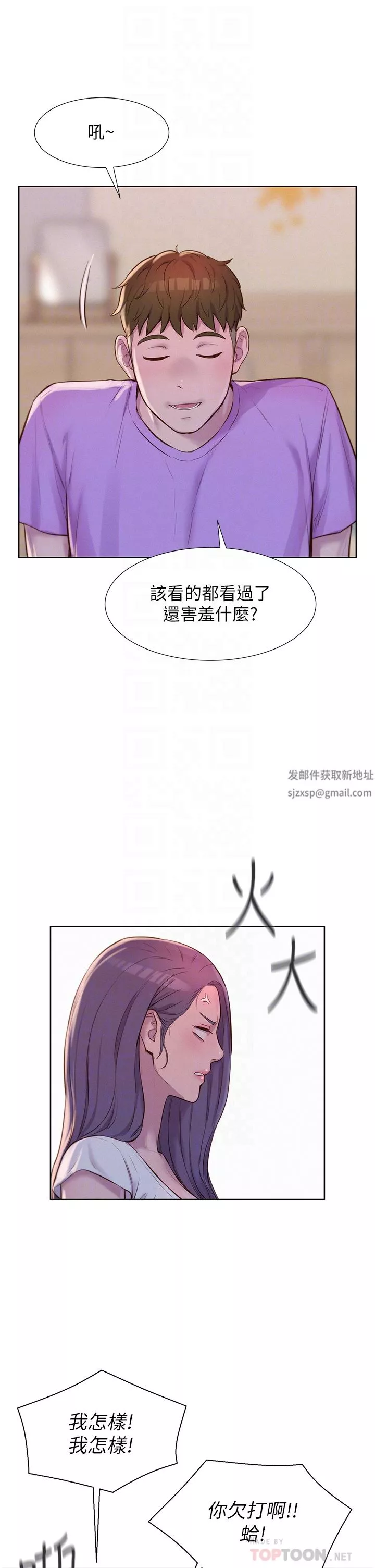 浪漫露营-第41话-在隐密包厢内伸爪袭胸! - 图片 6