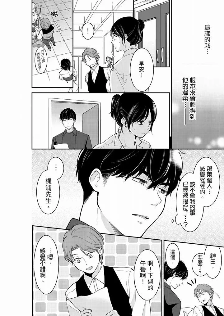 妳的丈夫，被我睡了。-第45话 - 图片 11
