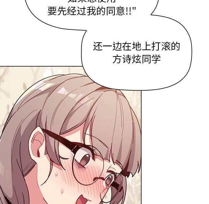 分组换换爱第38话