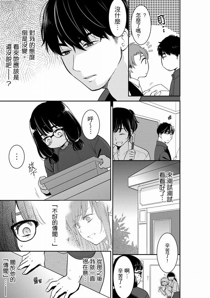 妳的丈夫，被我睡了。-第45话 - 图片 12