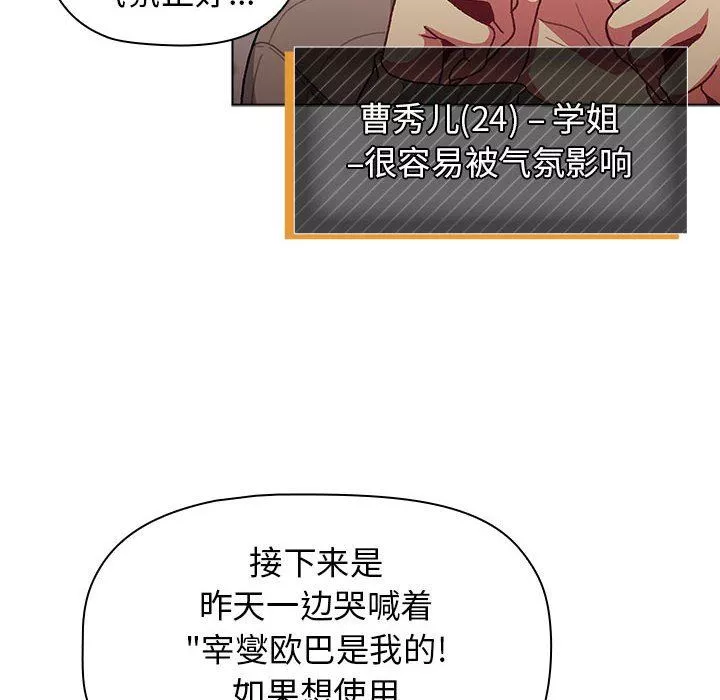 分组换换爱-第38话 - 图片 66